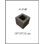 口字磚-創懋企業有限公司