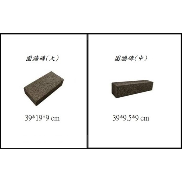 圍牆磚