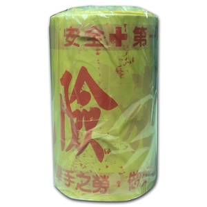 工地用警示帶-采磁興業有限公司