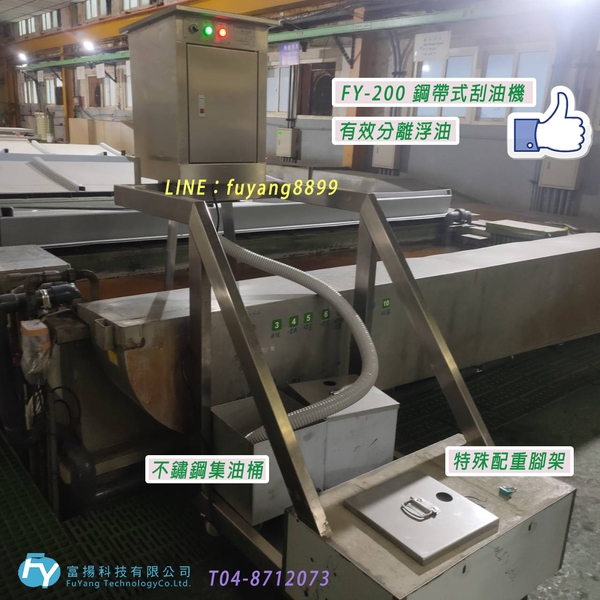 機械油集中池油水分離處理-富揚科技有限公司