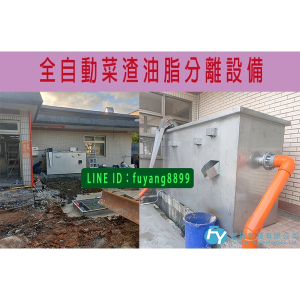 員工餐廳廚房菜渣油脂排放處理-富揚科技有限公司
