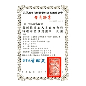 證書-承鈺住宅設備有限公司