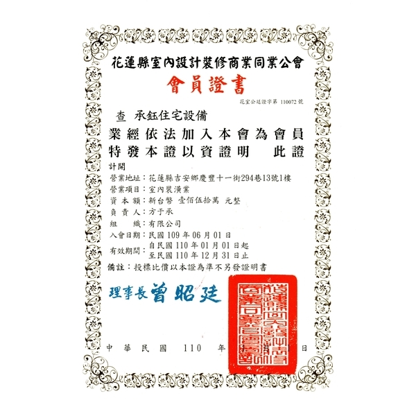 證書