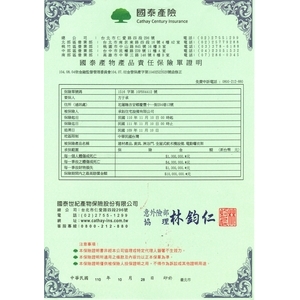 產品責任險證書-承鈺住宅設備有限公司
