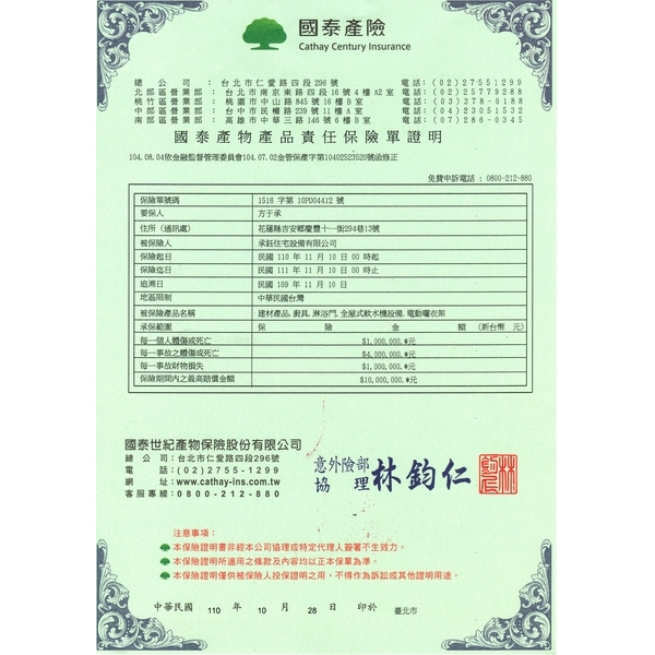 產品責任險證書