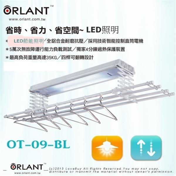 歐蘭特電動曬衣架