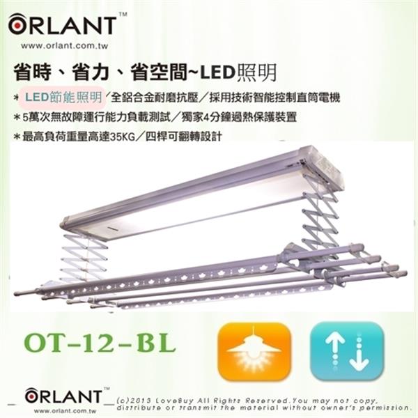 歐蘭特電動曬衣架