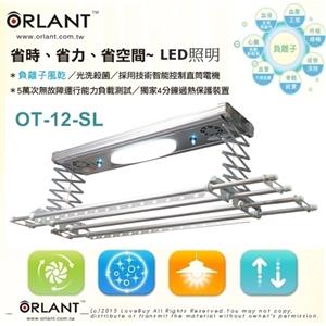 歐蘭特電動曬衣架-台灣精品國際股份有限公司