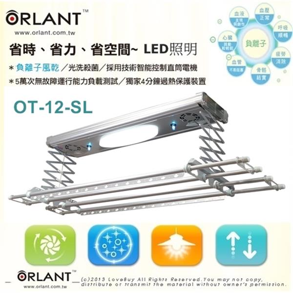 歐蘭特電動曬衣架