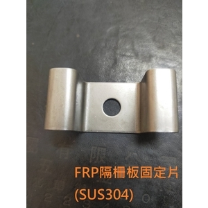 FRP格柵板固定片-廟口工程行