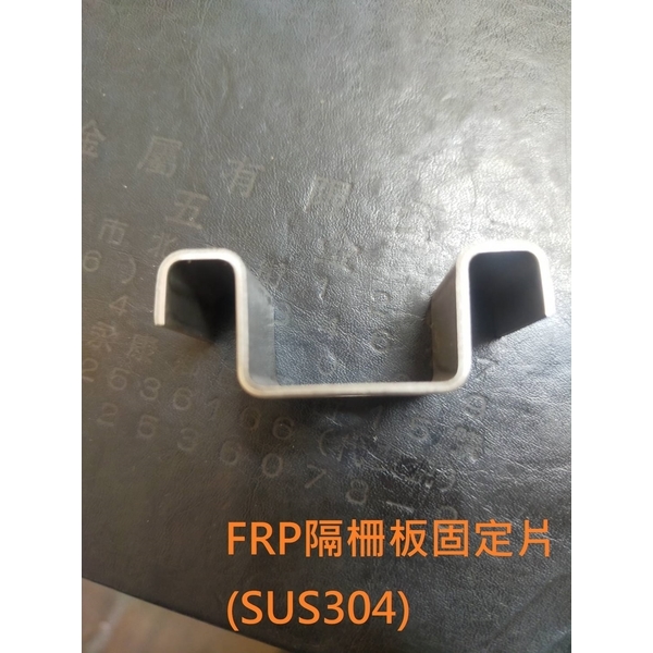 FRP格柵板固定片-廟口工程行
