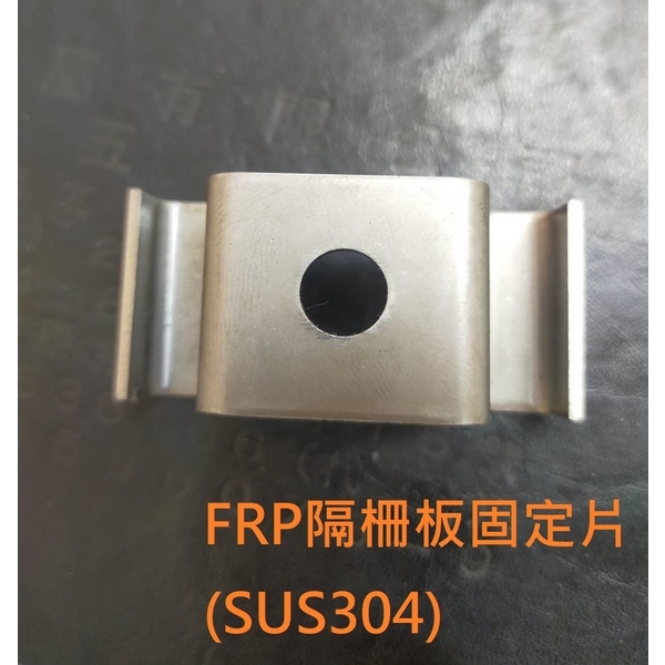 FRP格柵板固定片-廟口工程行