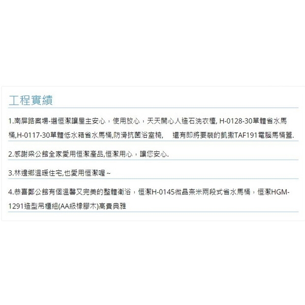 安裝實績-恒滿溢企業有限公司