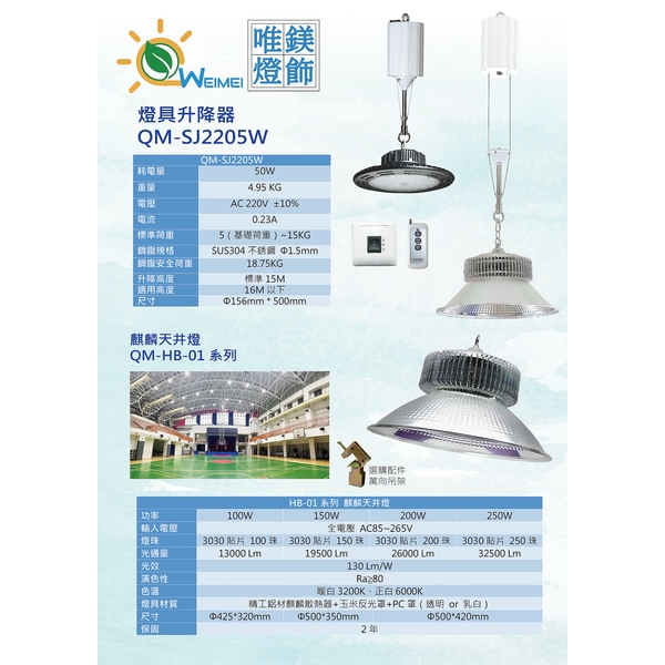 認證燈具升降器 高空天井燈升降器-群鎂科技有限公司