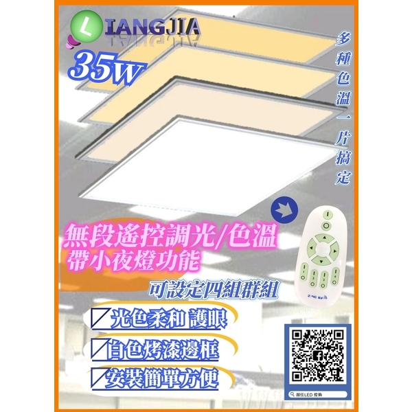 LED智能無極調光平板燈-群鎂科技有限公司