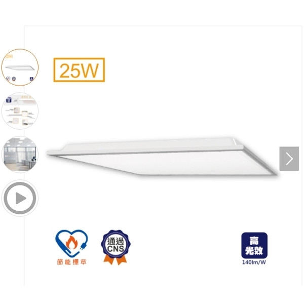 LED節標柔光平板燈