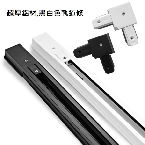 LED軌道燈-群鎂科技有限公司