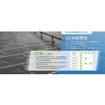 CCB反應氈