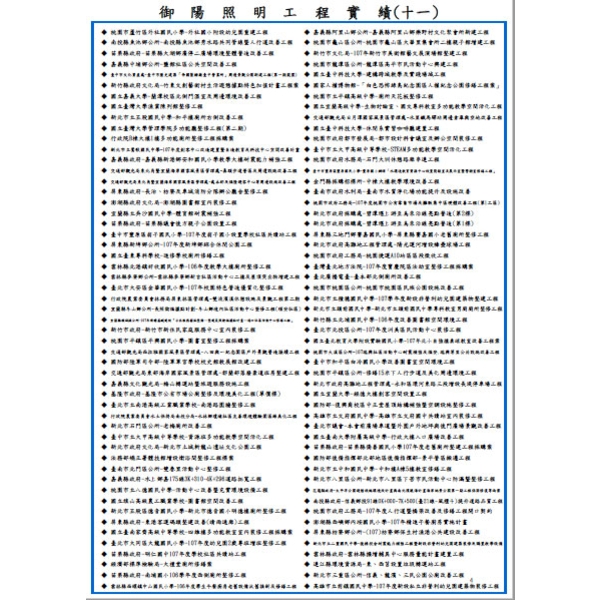 工程實績-御陽照明工程有限公司