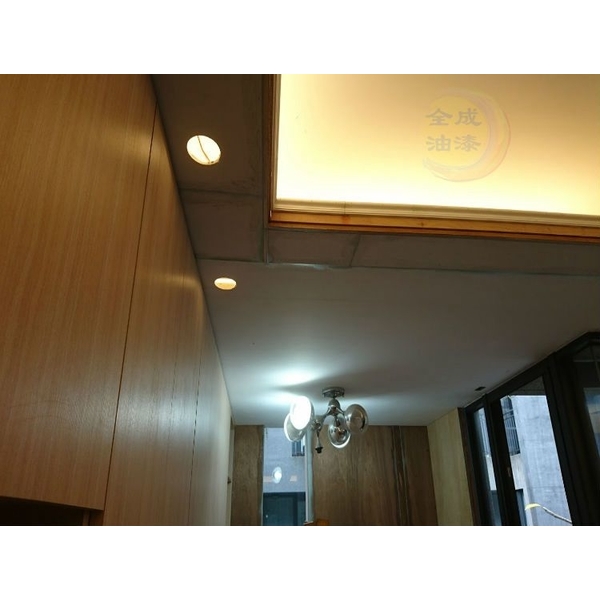豪宅裝潢-全成油漆工程行