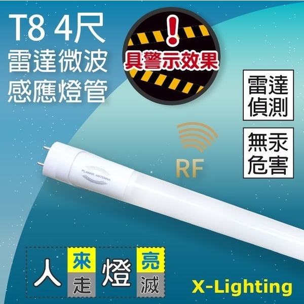 LED T8 感應燈管