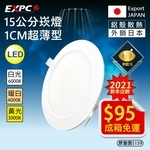 LED崁燈 15cm 15W-珈美有限公司