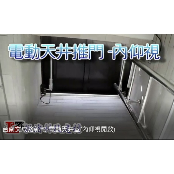 台南文成路郭宅-電動天井蓋(內仰視開啟)-龍諸企業有限公司
