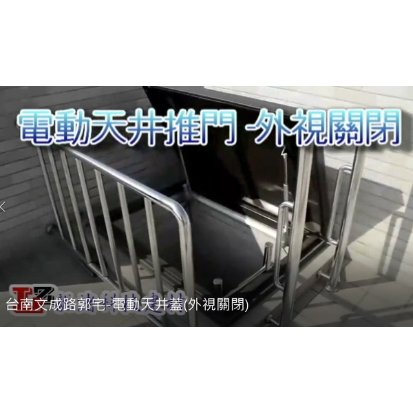 台南文成路郭宅-電動天井蓋(外視關閉)-龍諸企業有限公司