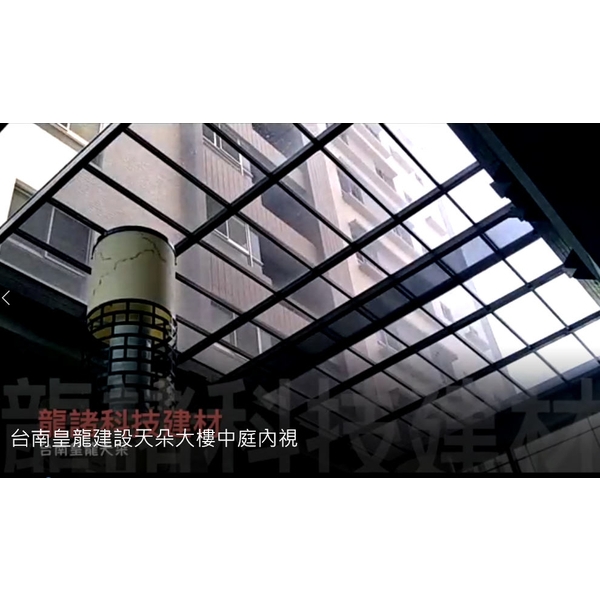 台南皇龍建設天朵大樓中庭內視-龍諸企業有限公司