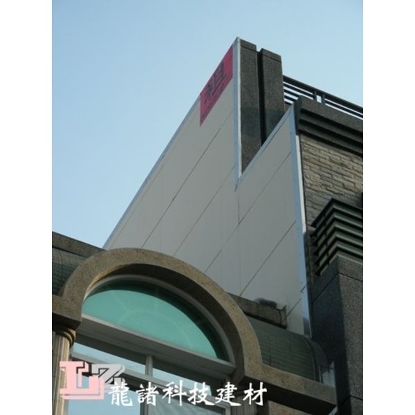 (免拆模)高雄時興建設-龍諸企業有限公司
