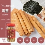 海苔｜手作鮮奶脆餅