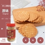 原味｜呷圓圓手工鮮奶脆餅