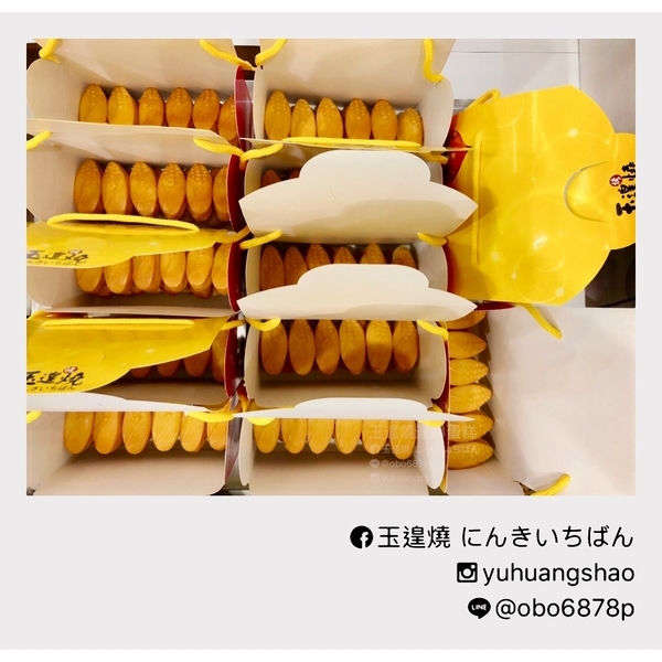 團體訂購-玉遑燒