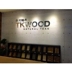 木板展示架；鐵件-棨專工業有限公司