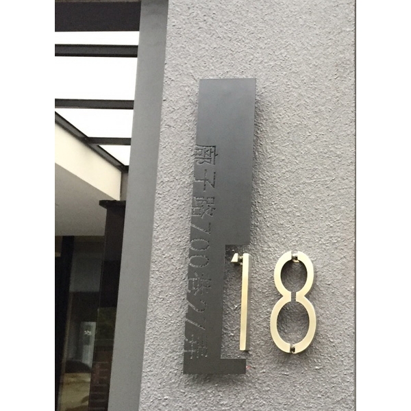 067A04 門牌