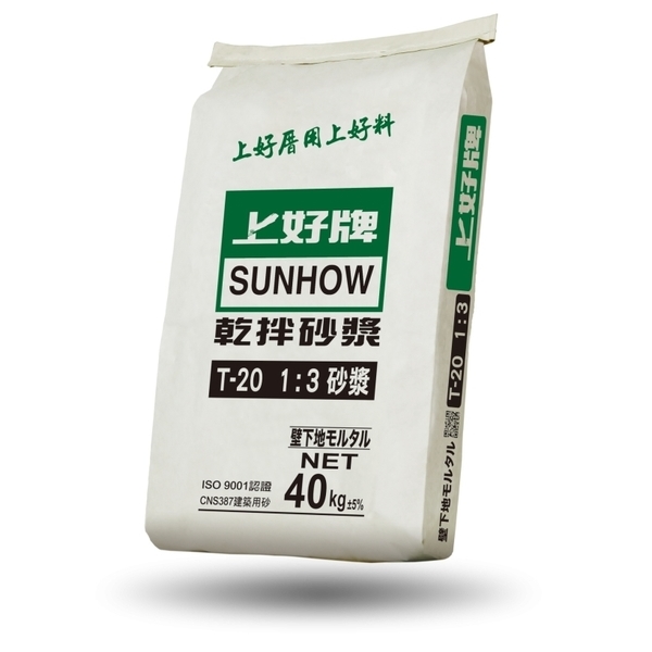水泥砂T20