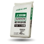 水泥砂T20-豐隆建材行