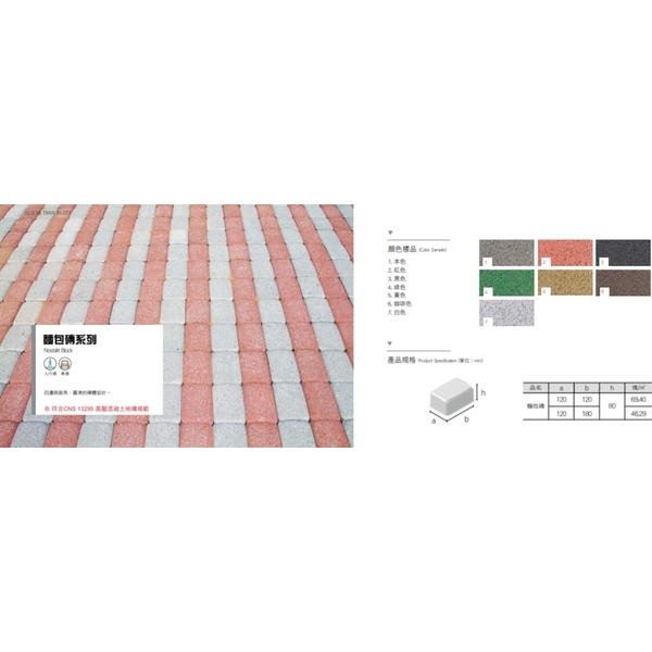 麵包磚-豐隆建材行