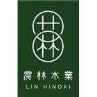 農林木業有限公司,原木家具系統家具,原木,家具五金,木製家具