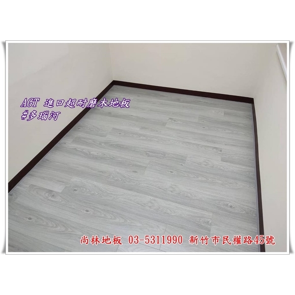AGT進口超耐磨木地板 AGT進口超耐磨木地板