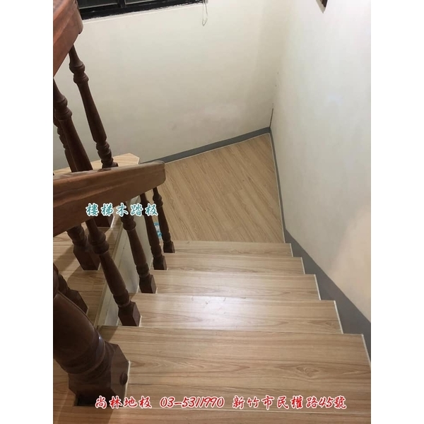 樓梯木踏板施工 樓梯木踏板施工