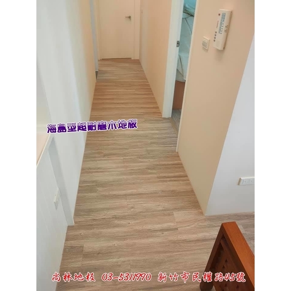 海島型超耐磨木地板施工-尚林工程行
