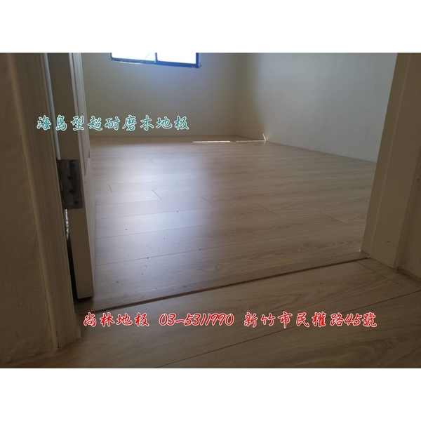 海島型超耐磨木地板施工