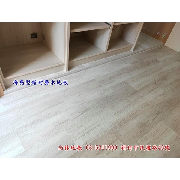 海島型超耐磨木地板施工 海島型超耐磨木地板施工