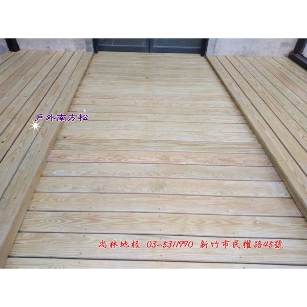 戶外南方松 戶外南方松