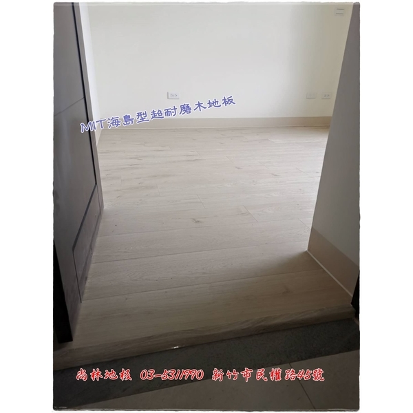 MIT海島型超耐磨木地板