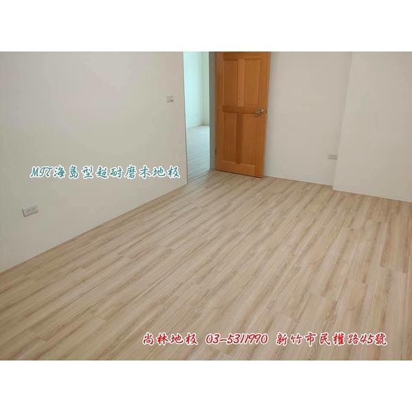 MIT海島型超耐磨木地板