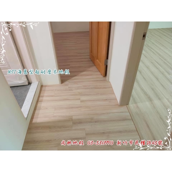 MIT海島型超耐磨木地板