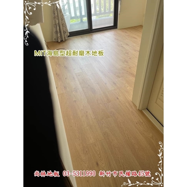 MIT海島型超耐磨木地板
