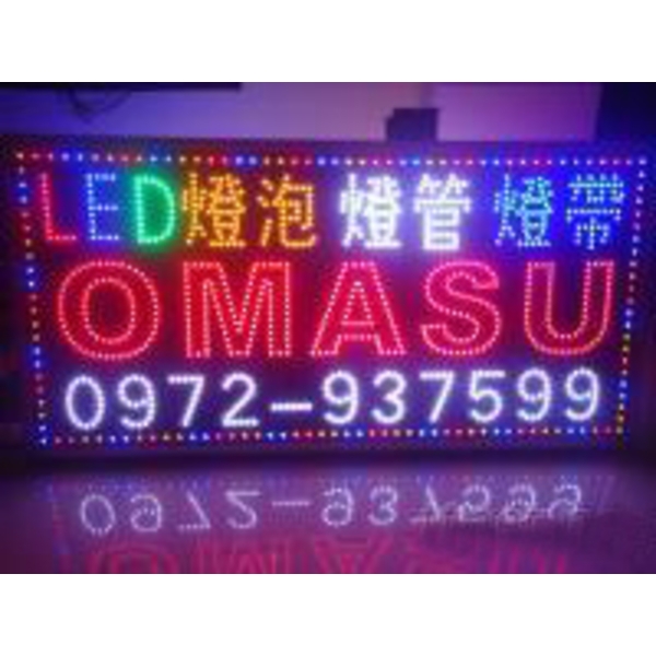 LED燈